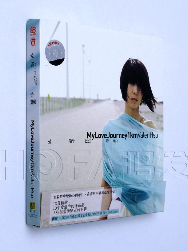 上海音像正版/种子音乐 2009年专辑 许茹芸:爱旅行1公里 CD