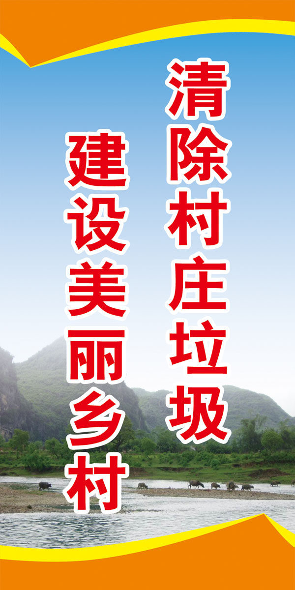 589海报印制海报展板素材500新农村建设宣传标语