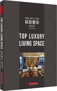 正版包邮 奢华-居住空间 工作室 住宅、居住空间 国内外奢华室内作品 建筑艺术 建筑设计 室内设计