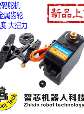 FR-1501数字舵机 金属齿轮  高精度17kg大扭力双足人型Q0qBOPAjK3
