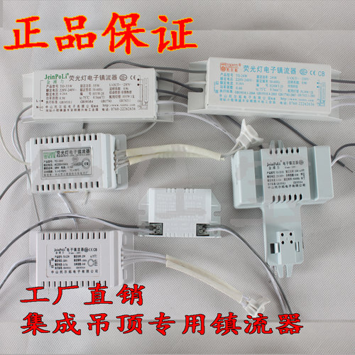 集成吊顶托尔拓镇流器灯管