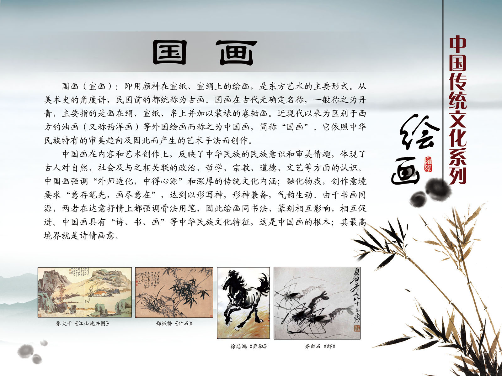 657海报印制展板素材266学校中国传统文化绘画简介