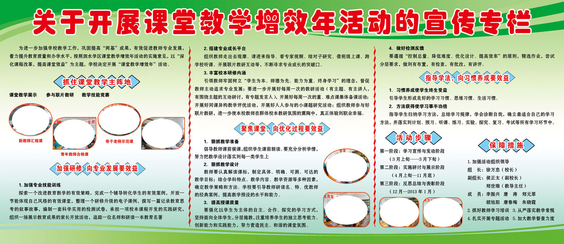 海报印制667展板素材520学校课堂教学活动宣传栏