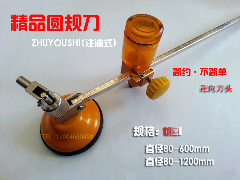 玻璃圆规刀 注油式圆规刀 玻璃划圆刀 切割刀 万向圆规刀包邮DLKT