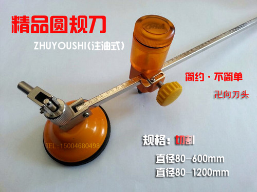 玻璃圆规刀 注油式圆规刀 玻璃划圆刀 切割刀 万向圆规刀包邮DLKT