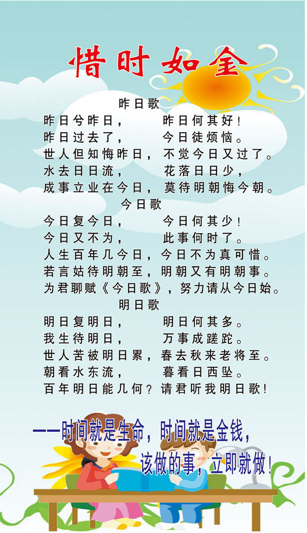 566海报印制海报展板素材315学校园教课室标语励志挂画惜时如金