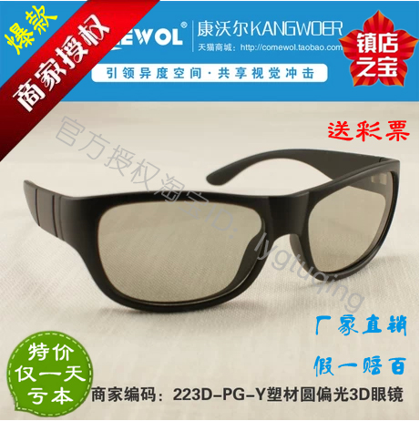Lunettes 3D COMEWOL - Ref 1245863 Image 1