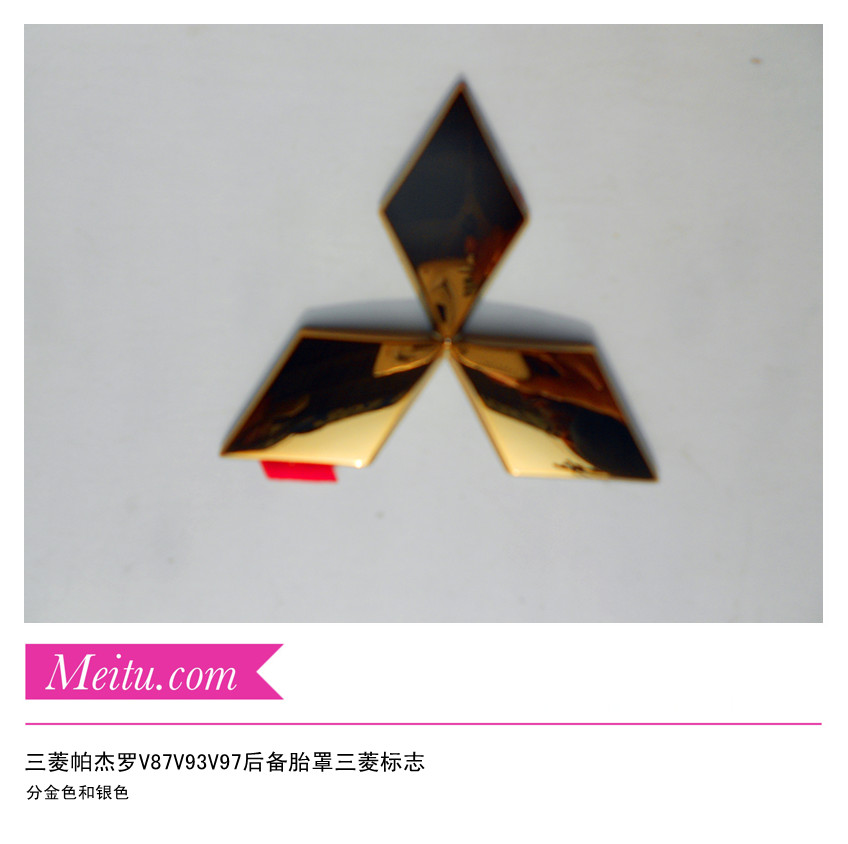 v87v93v97三菱后尾标金银色