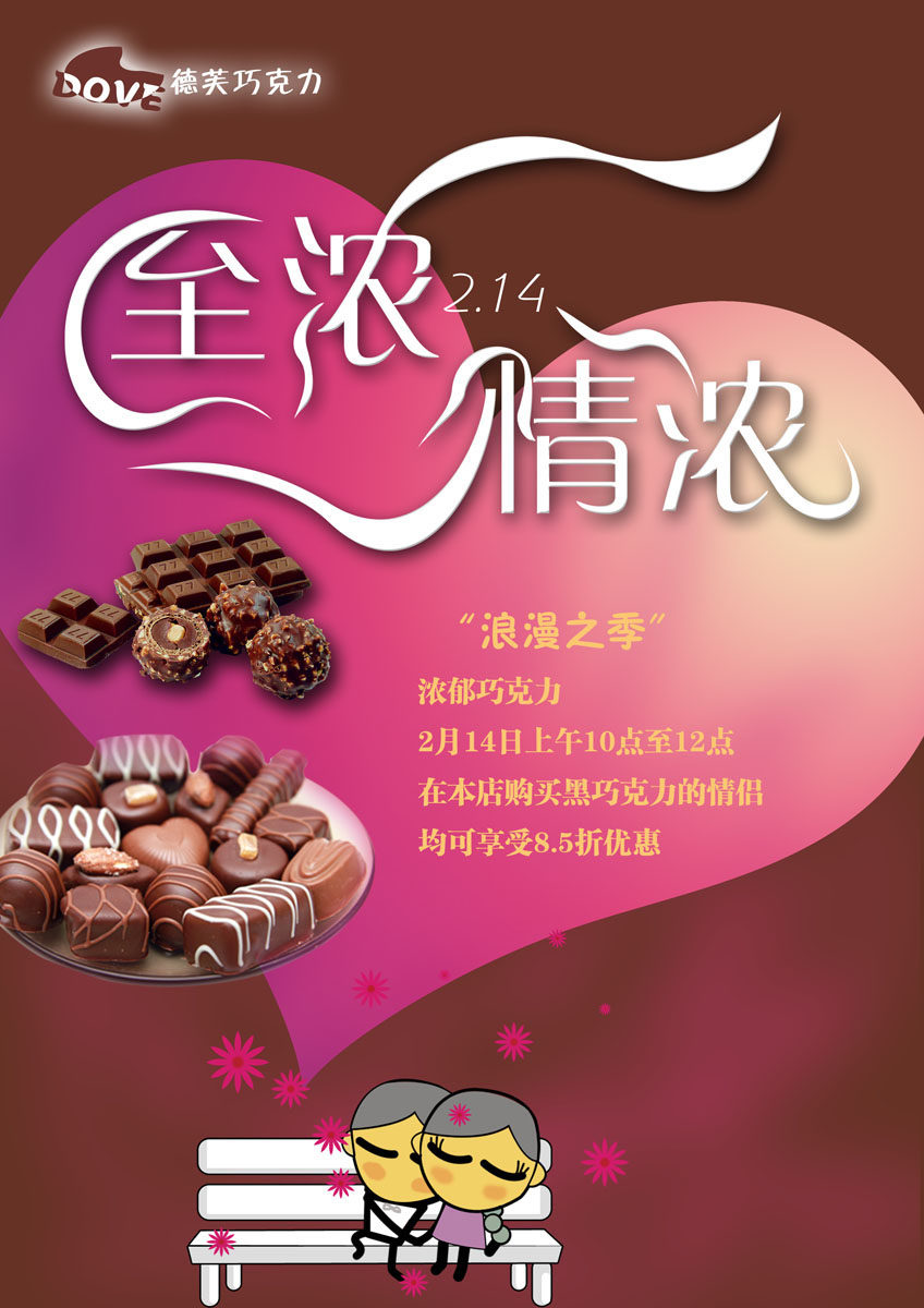 576海报印制海报展板素材296巧克力海报