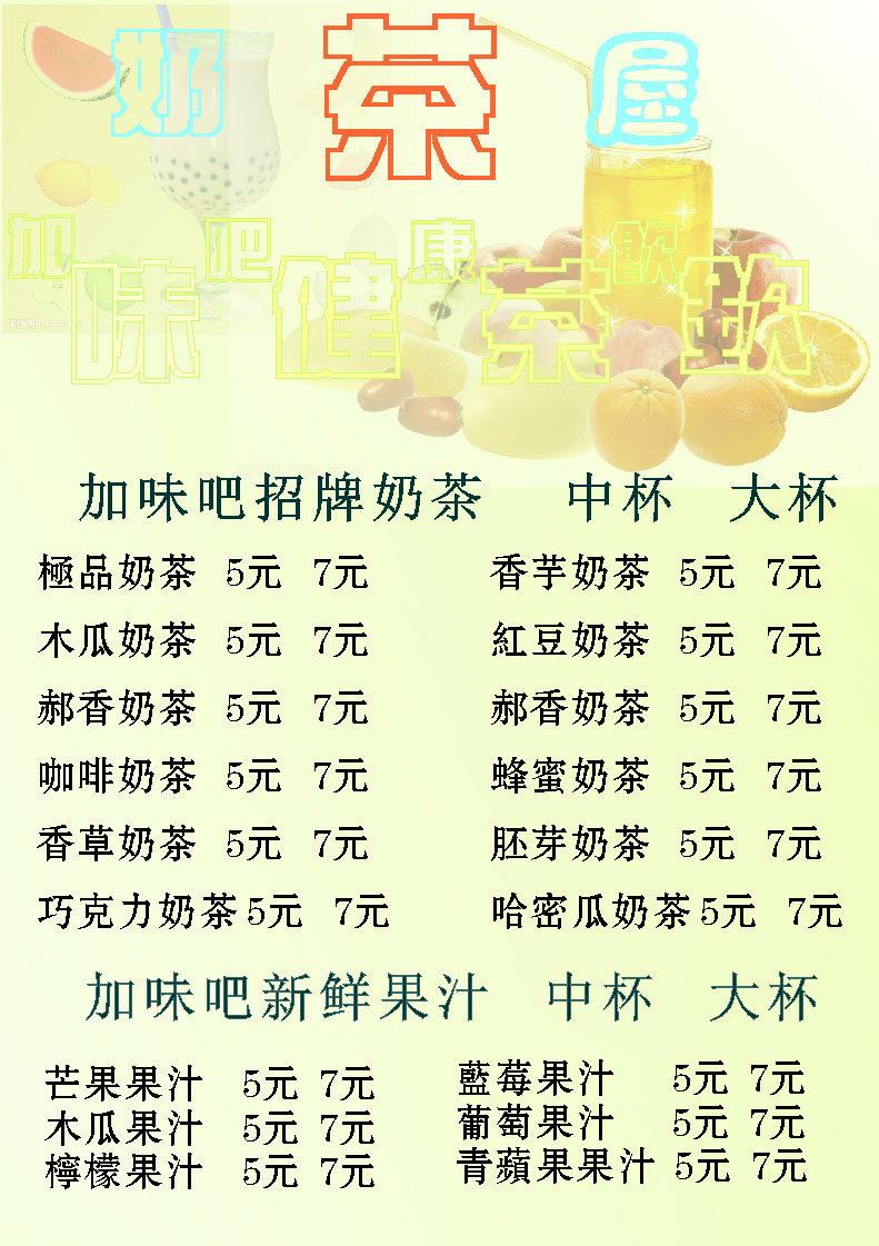 621海报印制海报展板素材249奶茶价目表(22)