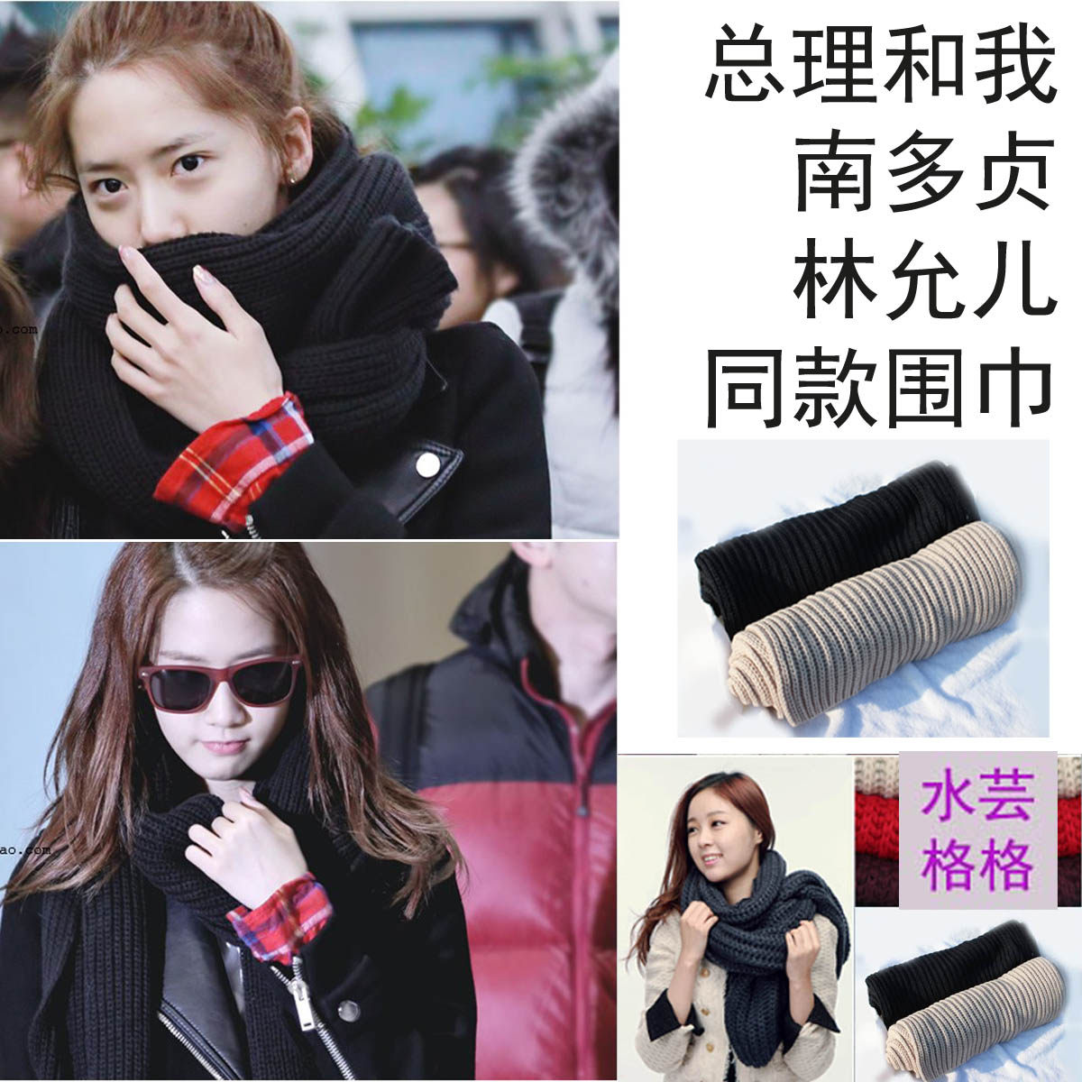 少女时代同款围巾林允儿同款韩版外贸原单超长加厚情侣围巾围脖