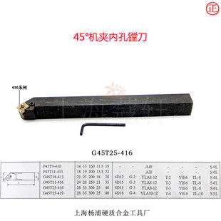杨工 机夹内孔镗刀 G45T25 416 机夹车刀刀杆