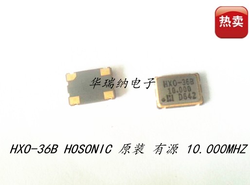HXO-36B 10.000MHZ 鸿星 HOSONIC 有源贴片 5*7 5070 10M 10MHZ