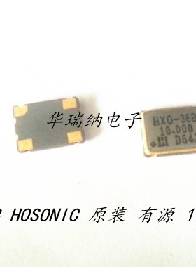 HXO-36B 10.000MHZ 鸿星 HOSONIC 有源贴片 5*7 5070 10M 10MHZ