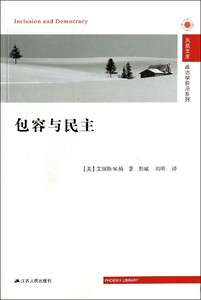 包容与民主/政治学前沿系列/凤凰文库