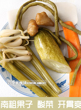 赣南醋果子酸菜酸萝卜