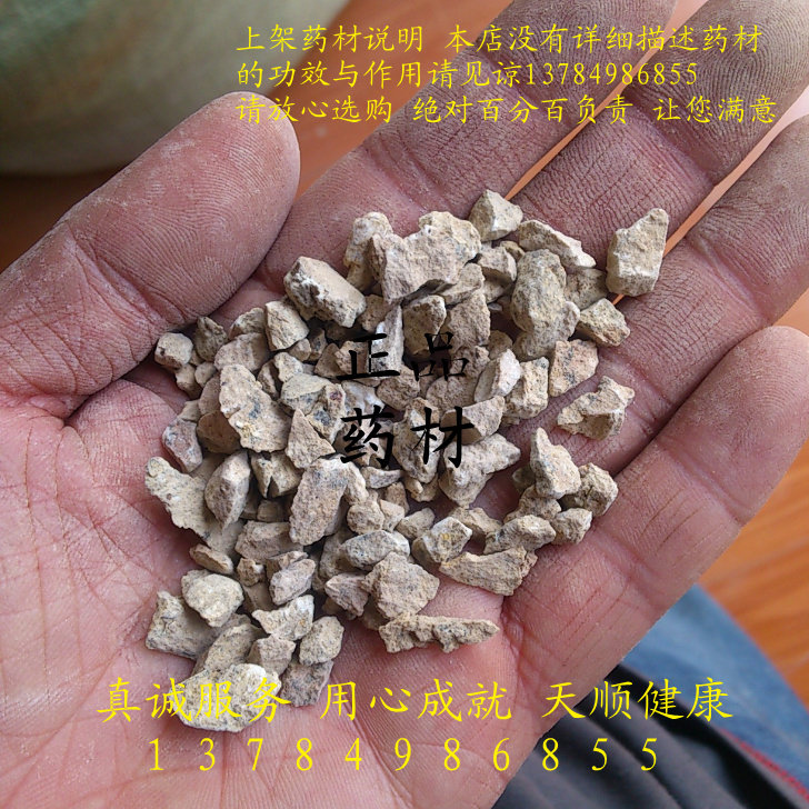 落姜石 1千克15 天顺健康 料姜石 裂姜石 落江石 液体包装袋
