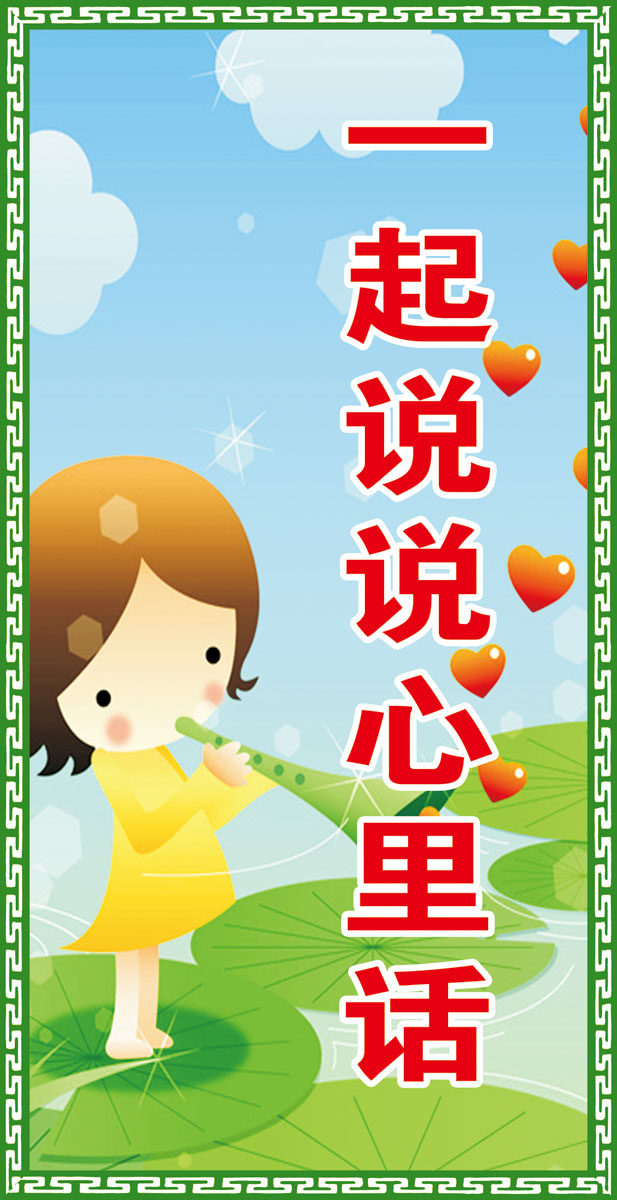 海报印制354海报展板素材4一起说说心里话 校园格言名句标语