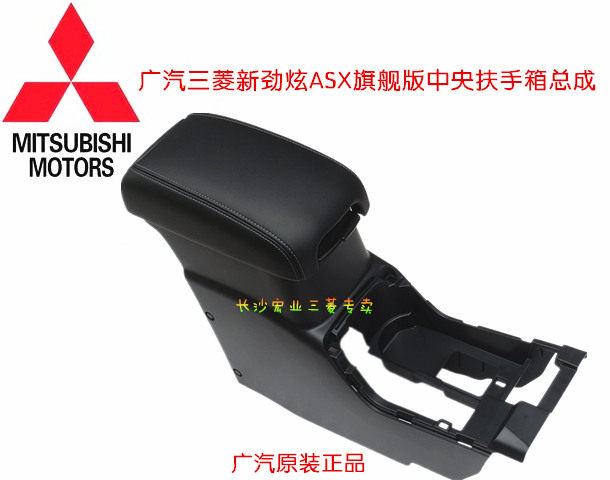 广汽三菱劲炫旗舰版座椅中央扶手盖扶手箱总成 前后滑动【广汽原