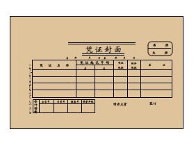 [正品]192-30/立信凭证封面/30K/21.5*12.7cm