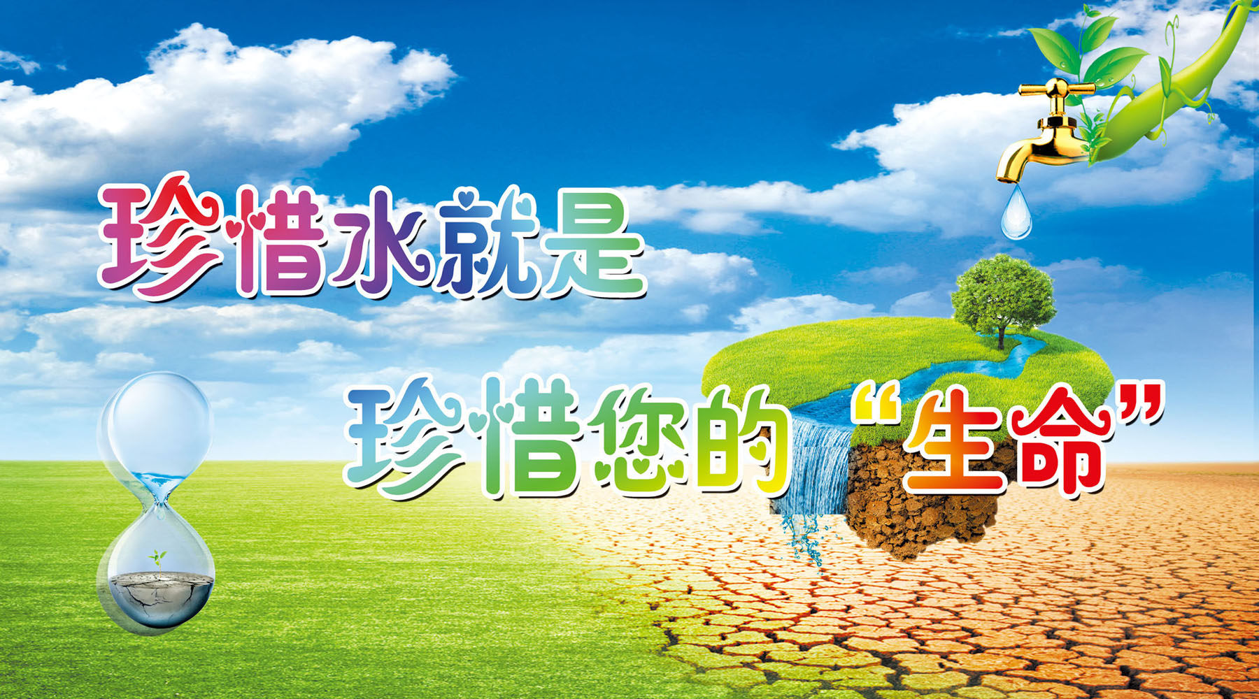 707海报印制海报展板写真喷绘贴纸素材679珍惜水资源环保海报