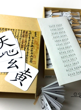 精装千字文 新品旦爸手工定制宝宝无图识字卡片早教认字解决方案