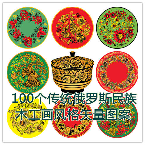 矢量设计素材 100个传统俄罗斯民族木工画风格图案 AI格式源文件
