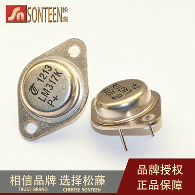 松藤|LM317K TO-3 三端稳压管(2个)