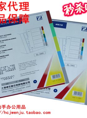 批发卓联ZL5805 灰色5页PVC分页纸/索引纸/分类纸（数字1-5）