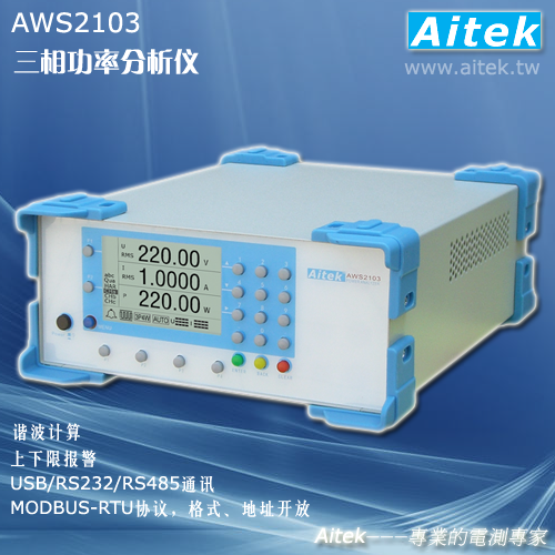 AWS2103Q 三相功率计、外置20A高精度钳形互感器 三相功率表AITEK