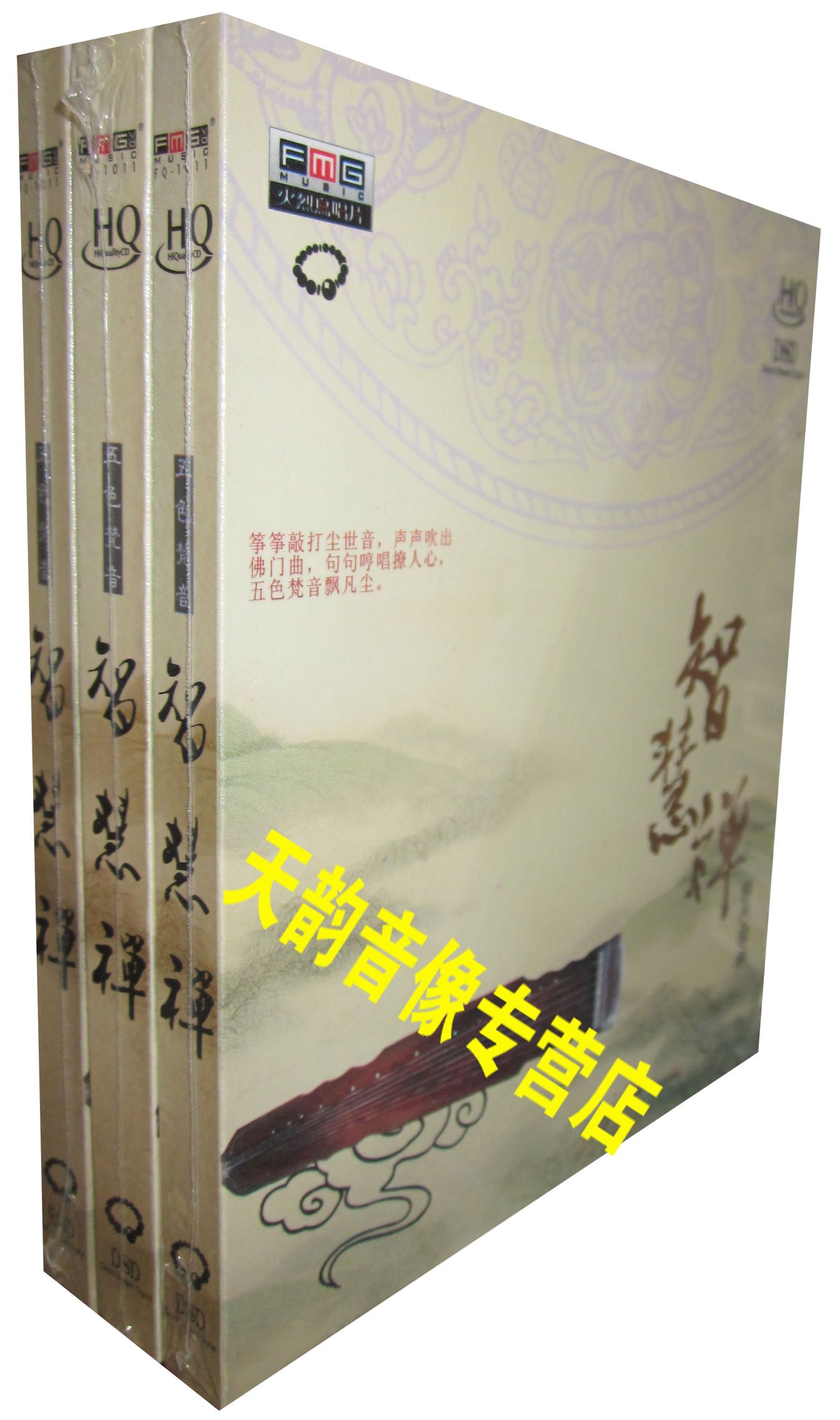 【正版发烧唱片】火烈鸟唱片 古筝 密咒宝典 智慧禅 1CD