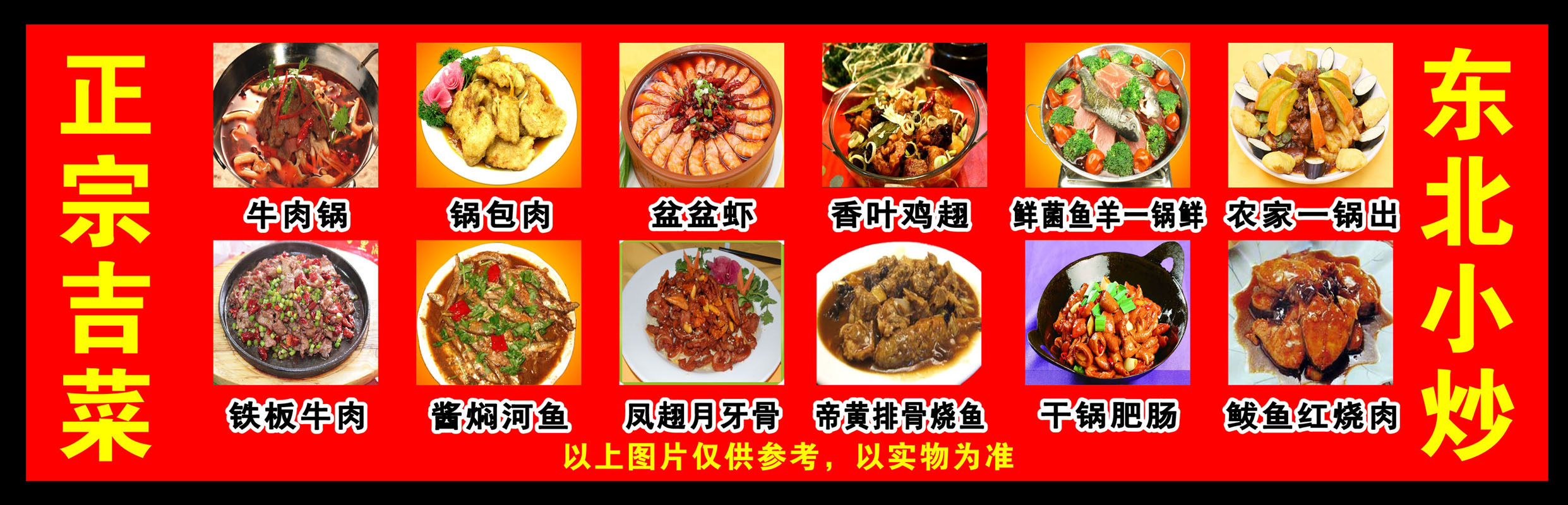 668海报印制展板素材8东北菜品介绍图菜谱饭店图片素材