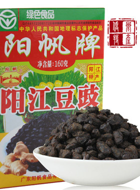 阳江特产 阳帆牌阳江干豆豉160g盒装 厨房调味品 调味料 绿色调料