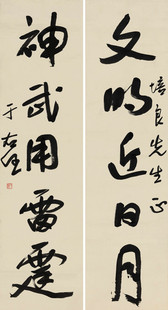 艺术微喷 于右任（1879-1964） 行书五言联（3）40x73厘米