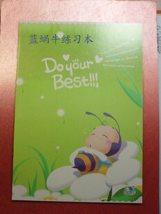 可爱蓝蜗牛练习本