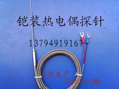 2米k j型热流道感温探头 铠装热电偶探温针高温感温线1.0 1.5*100