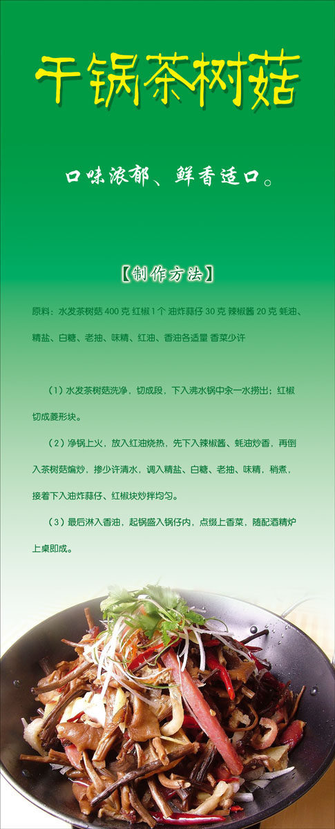 616海报印制海报展板素材977餐馆餐厅菜品介绍及典故