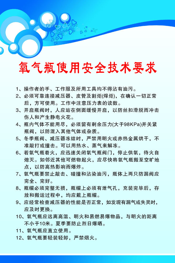 637海报印制海报展板素材746汽车维饰氧气瓶使用安全技术要求