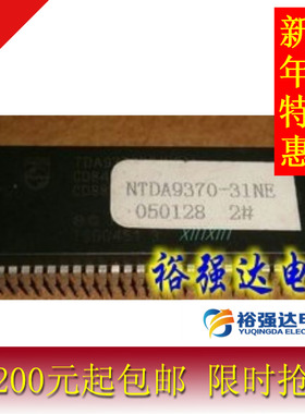 【买一送一】保证质量NTDA9370-31NE=TDA9370PS/N3/A