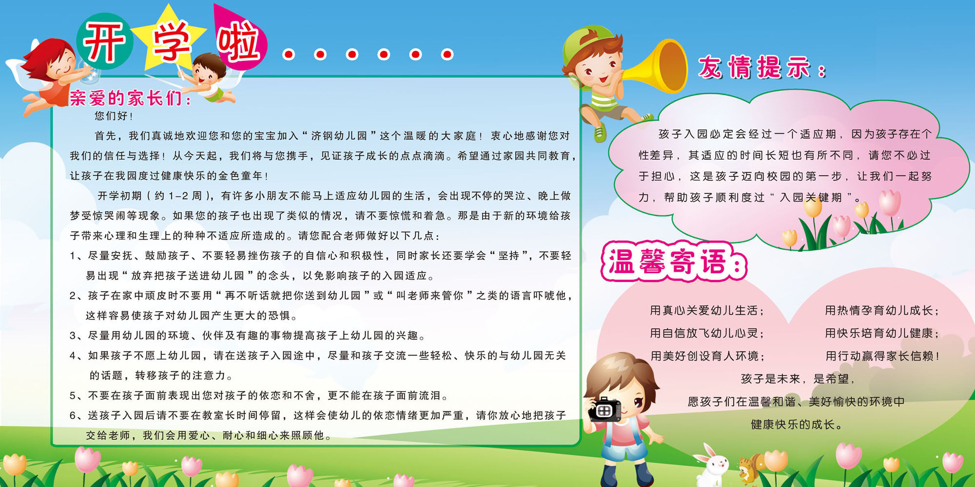 609海报印制海报展板素材561幼儿园开学版面友情提示温馨寄语