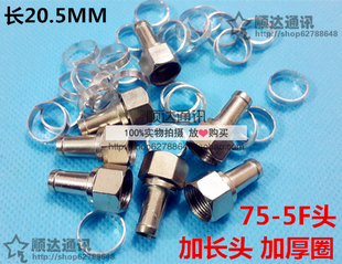 加长公英制75 5F头闭路电视线接头 机顶盒天线光接收机插头RG59