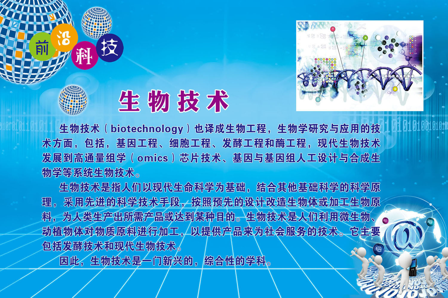 海报印制468设计展板素材92前沿科技 生物技术定制
