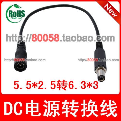 DC电源插头5.5X2.5转6.3x3适配器插头