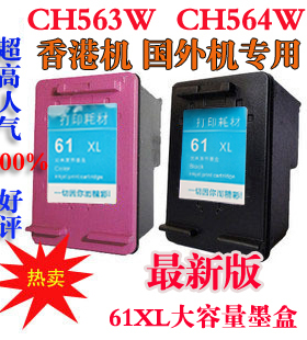 华睿兼容惠普HP61XL墨盒CH563W墨水盒HPEnvy4500 4504 5503打印机