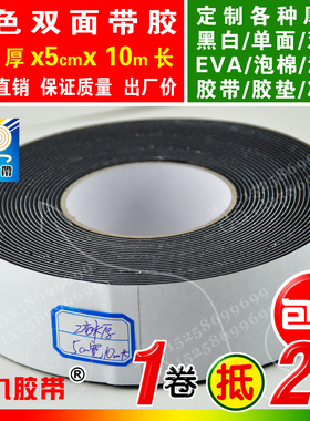 黑色双面胶EVA泡棉海绵胶带强粘热熔胶密封胶2mm厚x5cm宽x10m长
