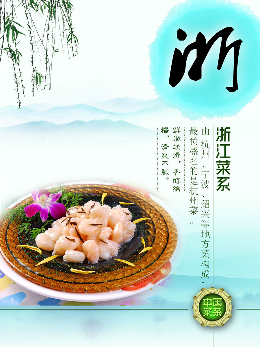 海报印制487设计展板素材85饮食文化之中国菜系浙江浙菜定制