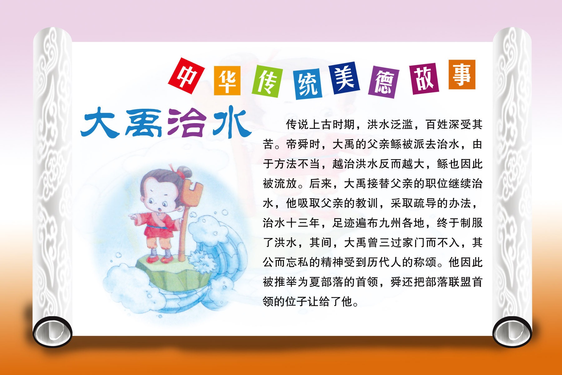 43素材中华美德海报展板挂图59大禹治水海报印制