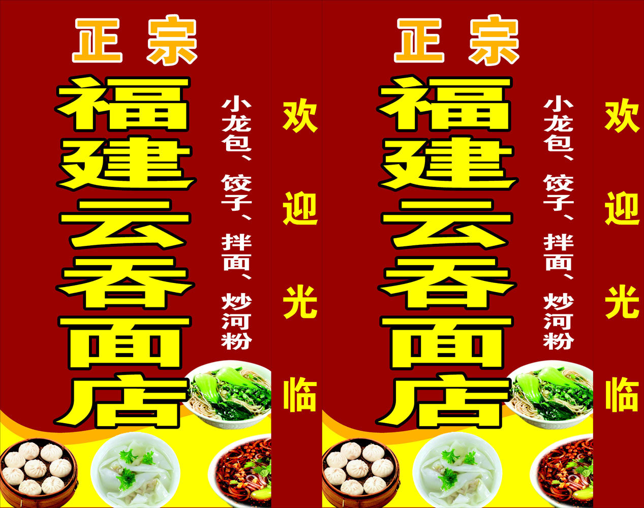 623海报印制海报展板素材54云吞店灯箱