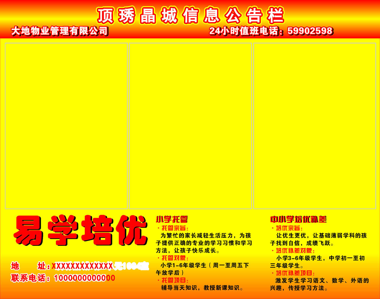 596海报印制海报展板素材162公司信息公告示栏