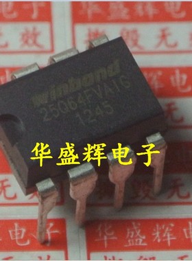 【华盛辉】8M闪存 W25Q64FVAIG W25Q64BVAIG DIP8封装